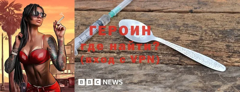 Героин Heroin Барыш